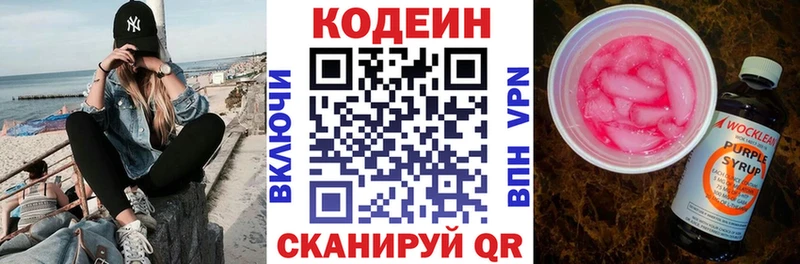 Купить где  Кореновск  Codein напиток Lean (лин) 